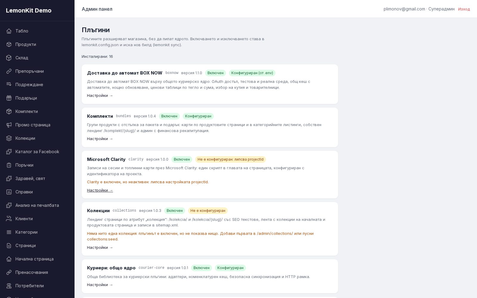 Плъгин SDK